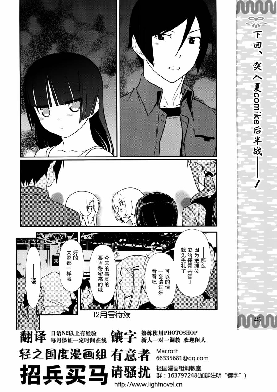 《我的后辈哪有那么可爱》漫画最新章节第26话免费下拉式在线观看章节第【16】张图片