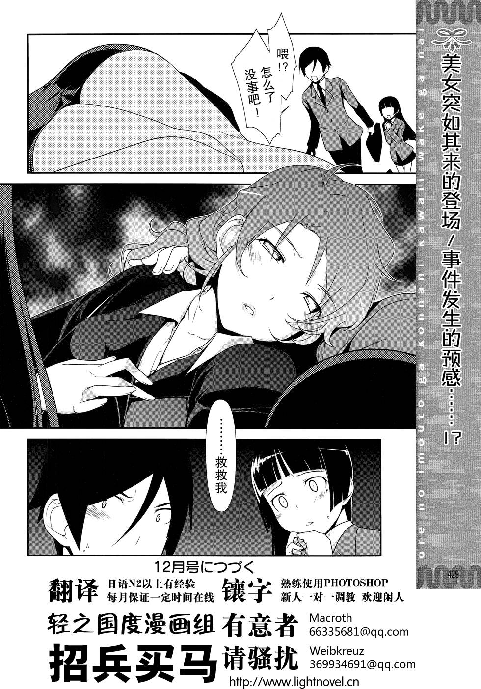 《我的后辈哪有那么可爱》漫画最新章节第3话免费下拉式在线观看章节第【22】张图片