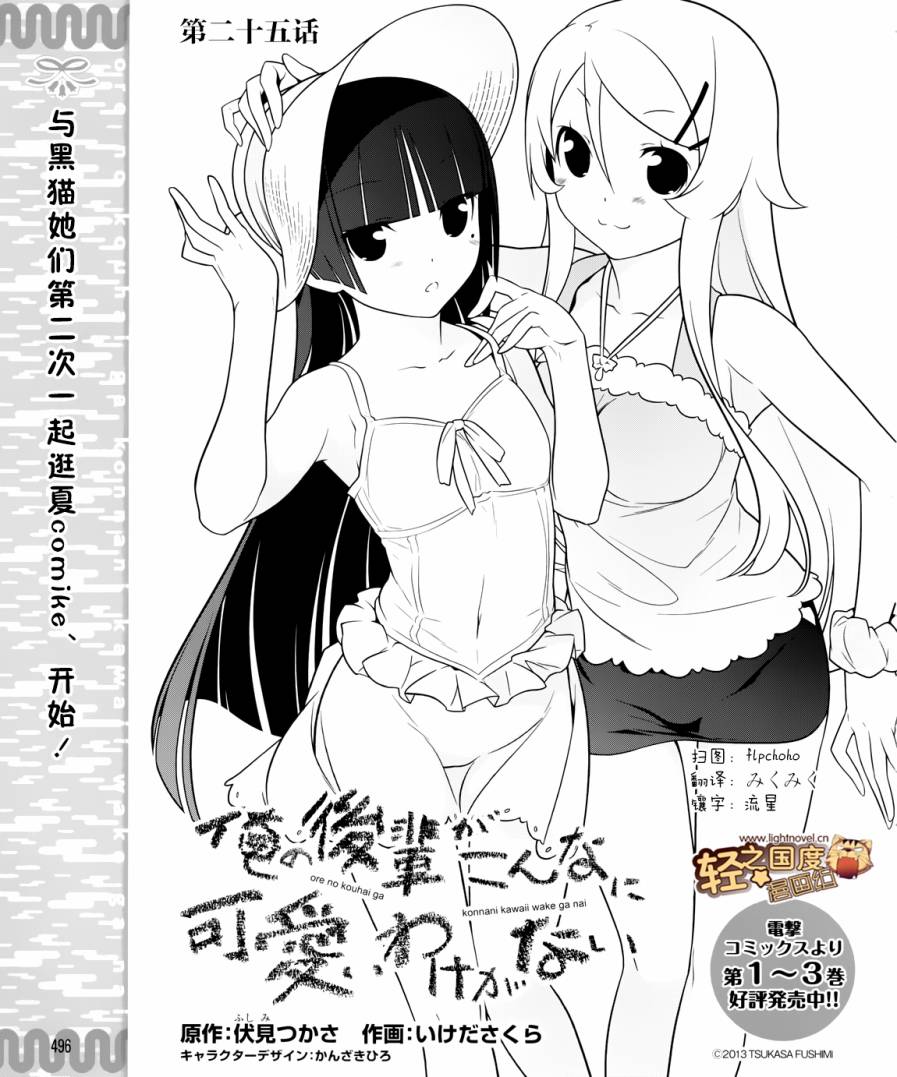 《我的后辈哪有那么可爱》漫画最新章节第25话免费下拉式在线观看章节第【1】张图片