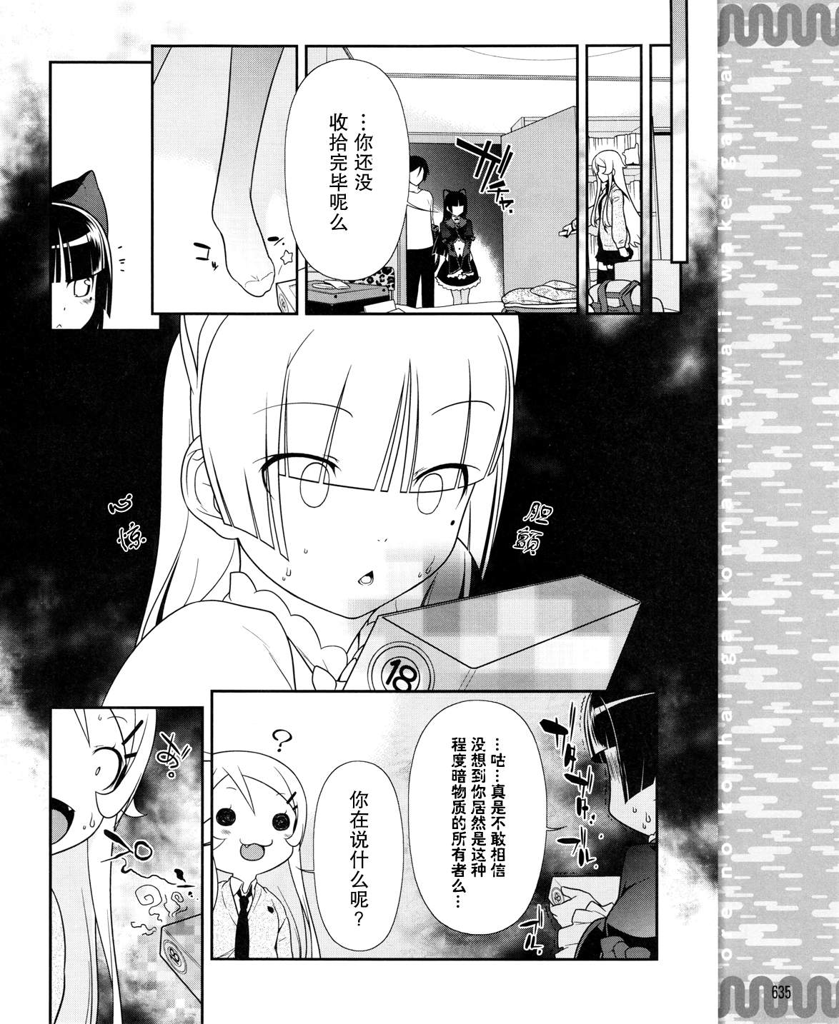 《我的后辈哪有那么可爱》漫画最新章节第20话免费下拉式在线观看章节第【16】张图片