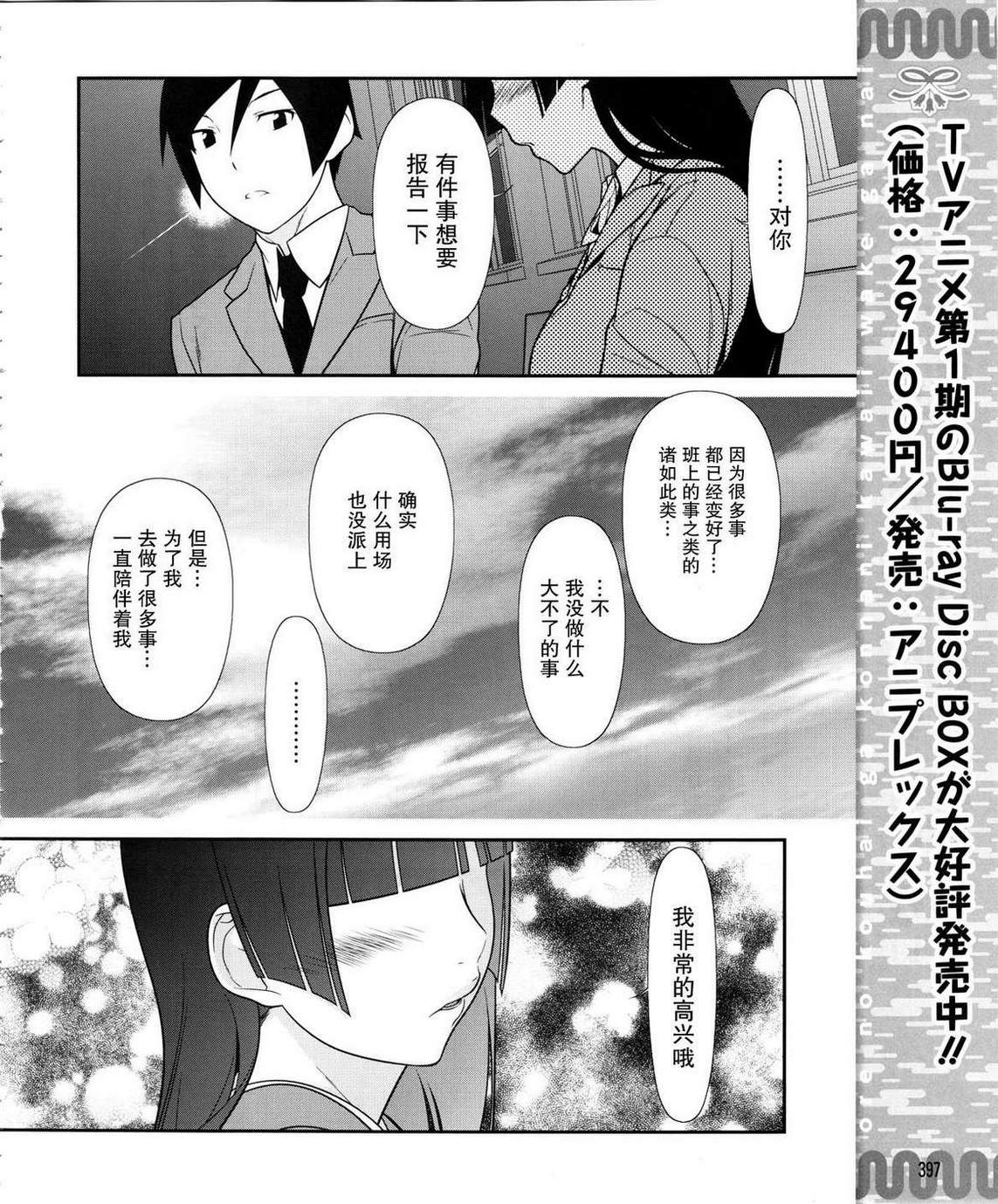 《我的后辈哪有那么可爱》漫画最新章节第19话免费下拉式在线观看章节第【12】张图片