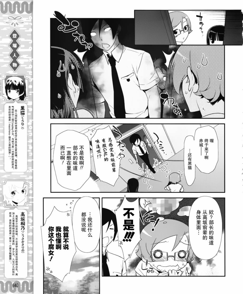 《我的后辈哪有那么可爱》漫画最新章节第22话免费下拉式在线观看章节第【3】张图片