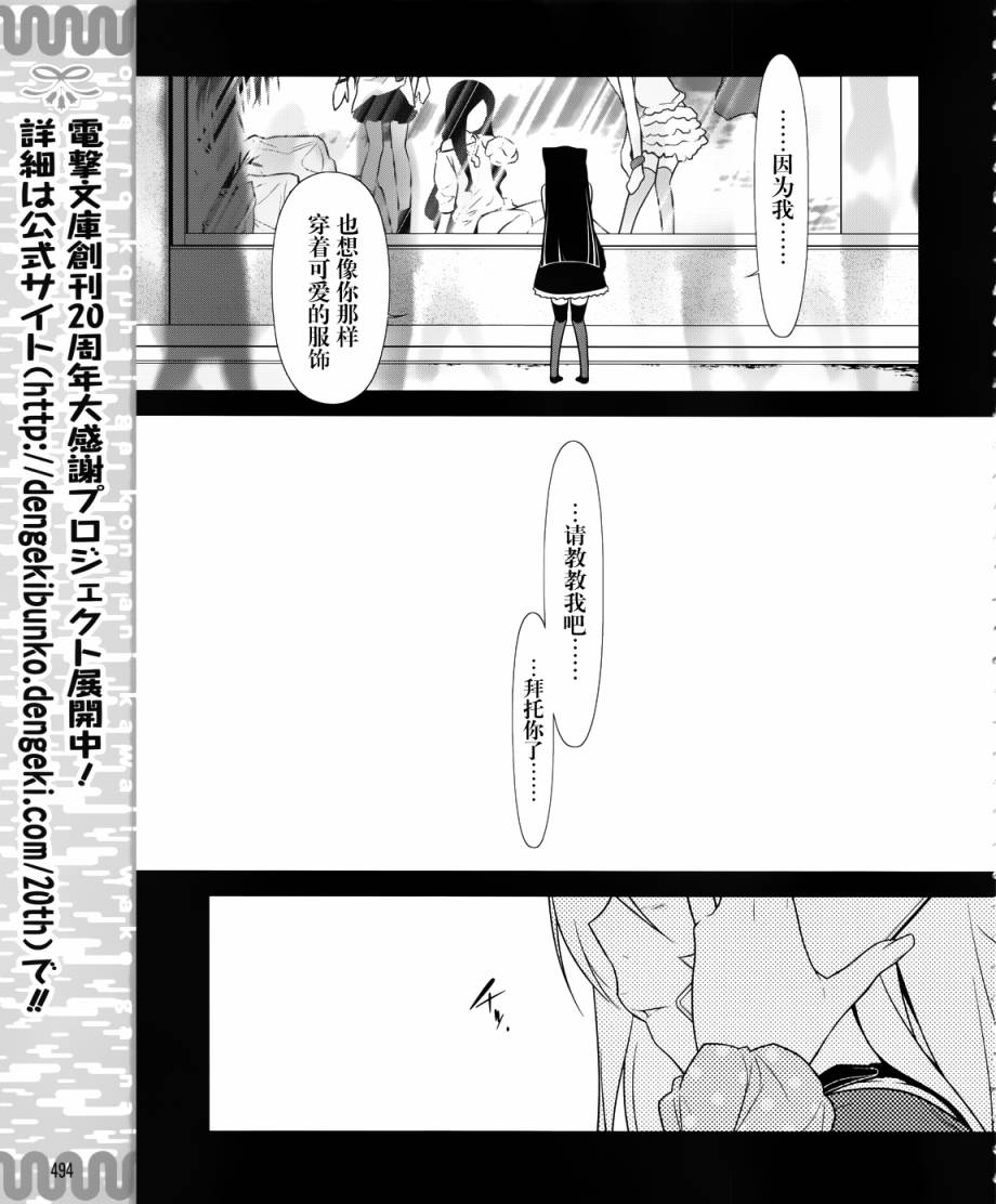 《我的后辈哪有那么可爱》漫画最新章节第24话免费下拉式在线观看章节第【11】张图片