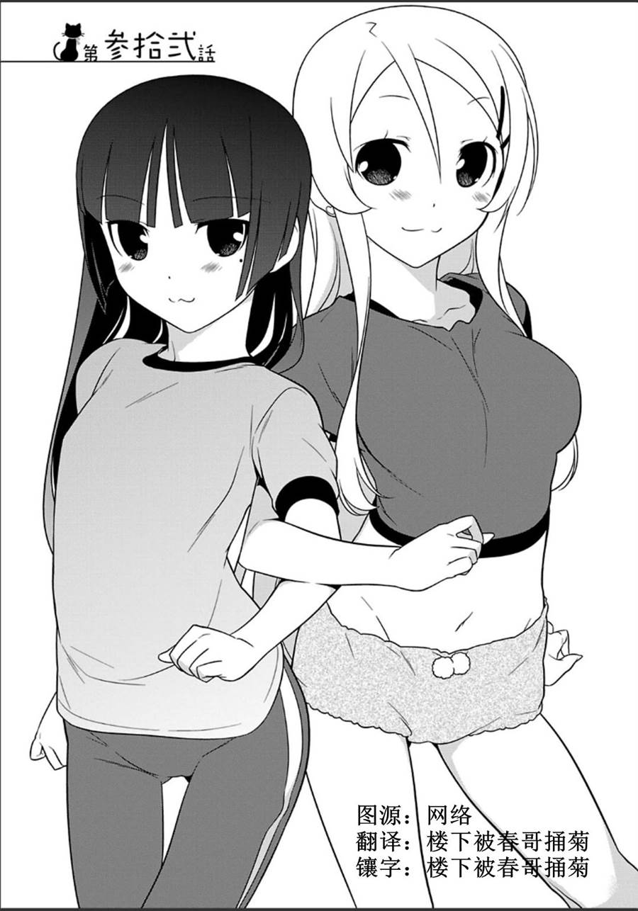 《我的后辈哪有那么可爱》漫画最新章节第32话免费下拉式在线观看章节第【7】张图片