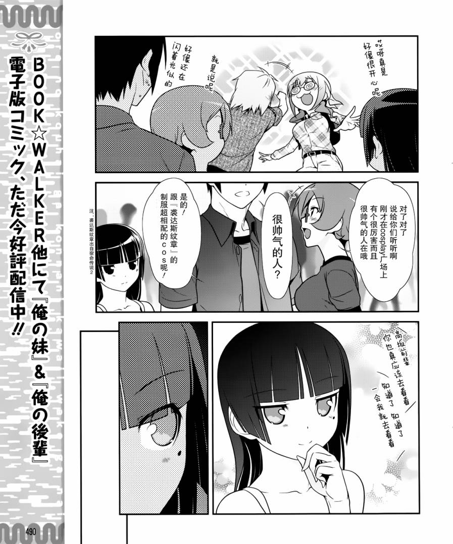 《我的后辈哪有那么可爱》漫画最新章节第25话免费下拉式在线观看章节第【7】张图片