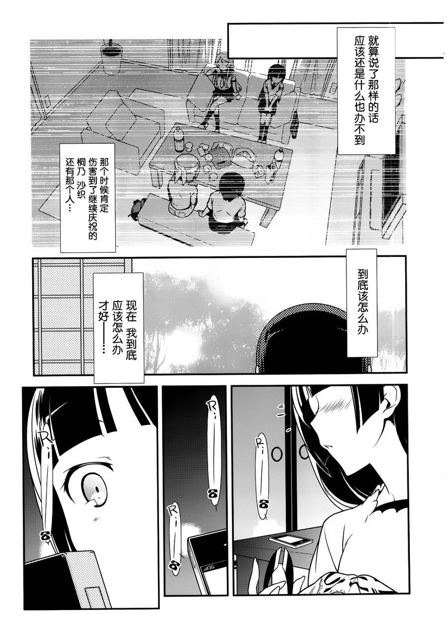 《我的后辈哪有那么可爱》漫画最新章节第29话免费下拉式在线观看章节第【5】张图片