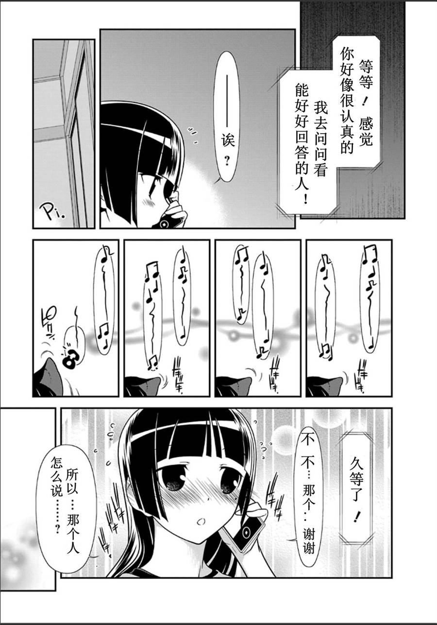 《我的后辈哪有那么可爱》漫画最新章节第32话免费下拉式在线观看章节第【13】张图片