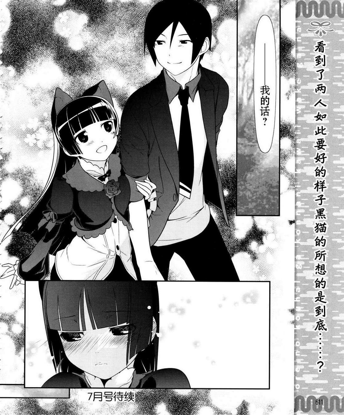 《我的后辈哪有那么可爱》漫画最新章节第21话免费下拉式在线观看章节第【24】张图片