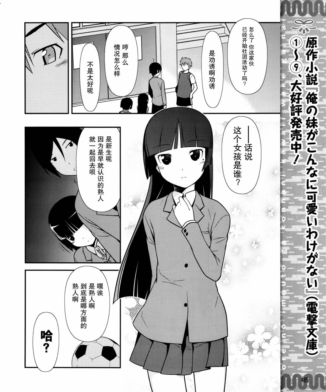 《我的后辈哪有那么可爱》漫画最新章节第7话免费下拉式在线观看章节第【8】张图片