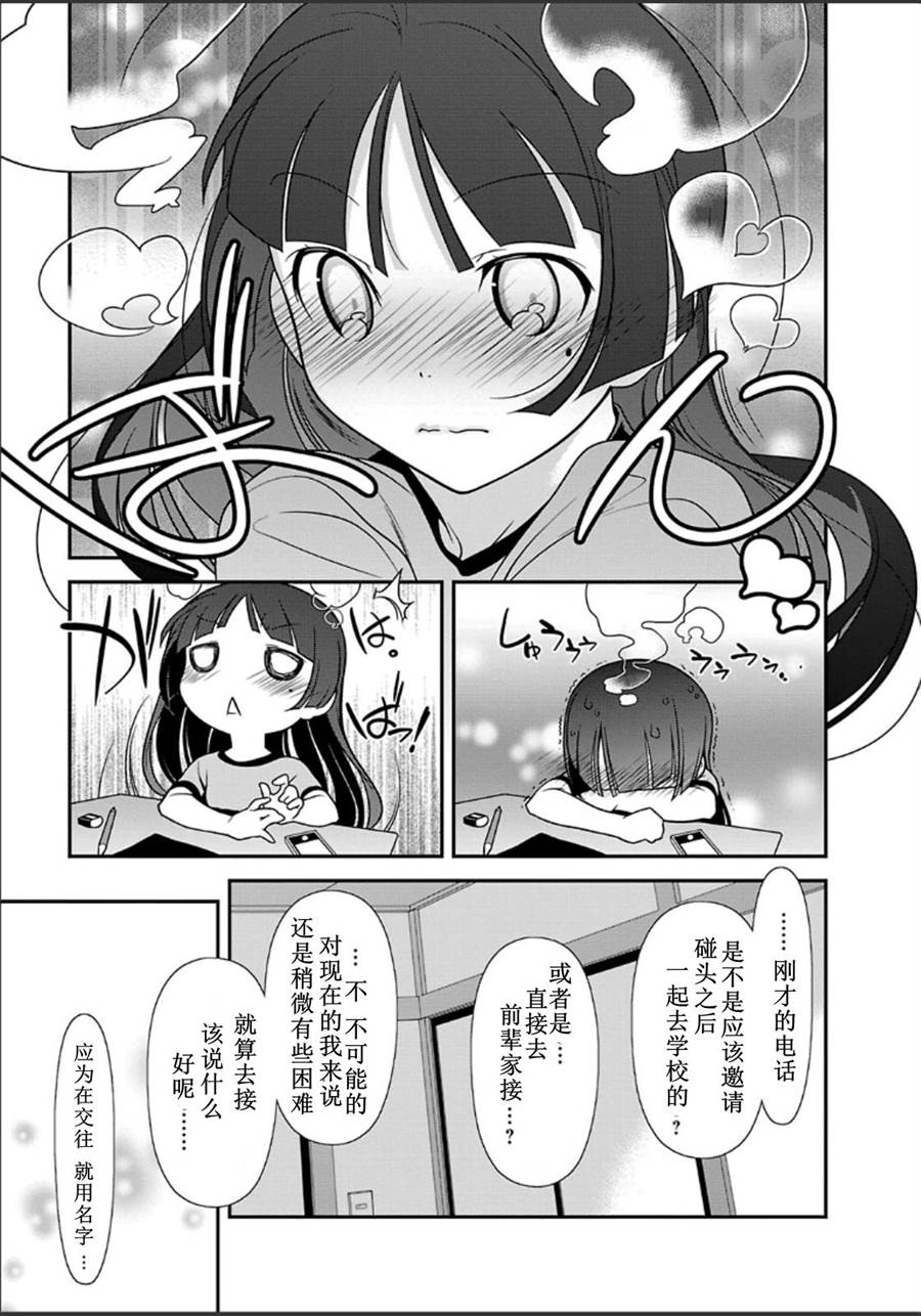 《我的后辈哪有那么可爱》漫画最新章节第32话免费下拉式在线观看章节第【5】张图片