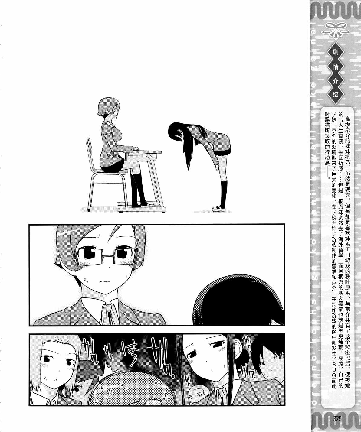 《我的后辈哪有那么可爱》漫画最新章节第18话免费下拉式在线观看章节第【2】张图片