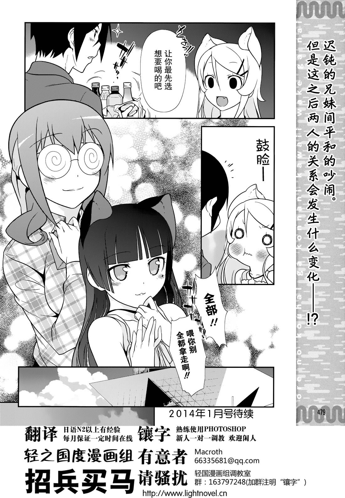 《我的后辈哪有那么可爱》漫画最新章节第27话免费下拉式在线观看章节第【24】张图片