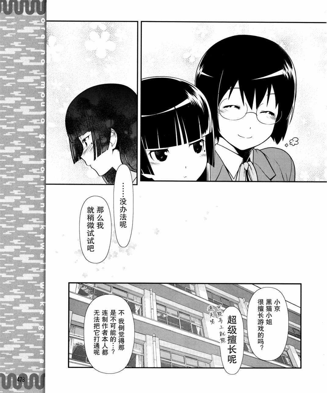 《我的后辈哪有那么可爱》漫画最新章节第7话免费下拉式在线观看章节第【15】张图片