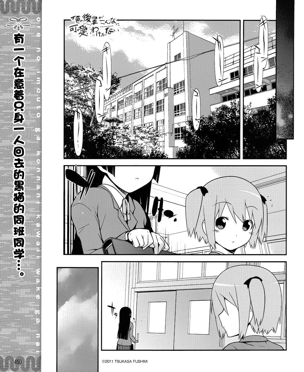 《我的后辈哪有那么可爱》漫画最新章节第3话免费下拉式在线观看章节第【1】张图片