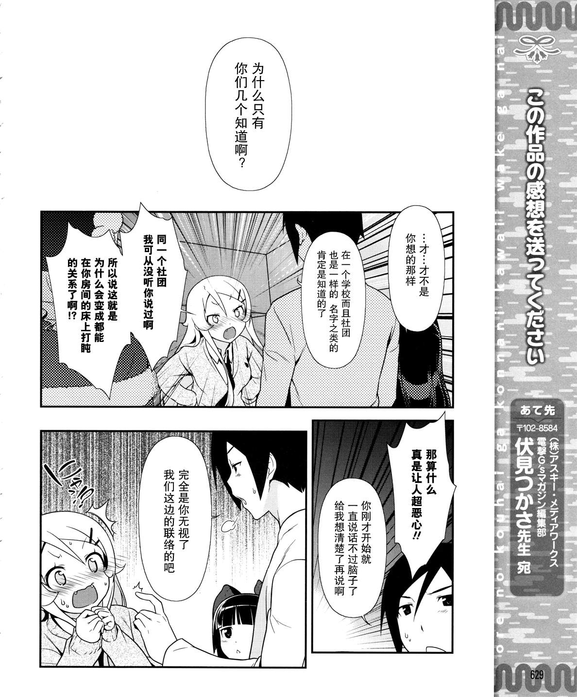 《我的后辈哪有那么可爱》漫画最新章节第20话免费下拉式在线观看章节第【22】张图片