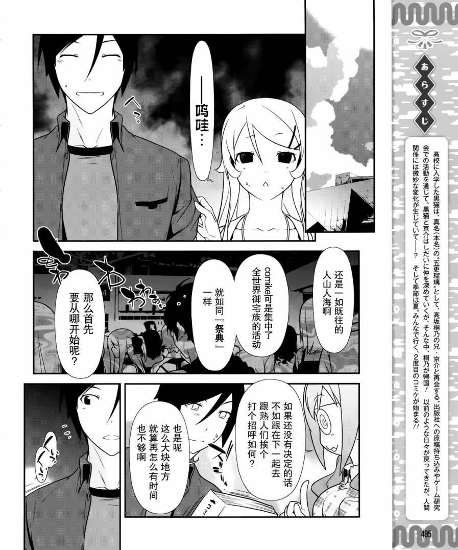 《我的后辈哪有那么可爱》漫画最新章节第25话免费下拉式在线观看章节第【2】张图片