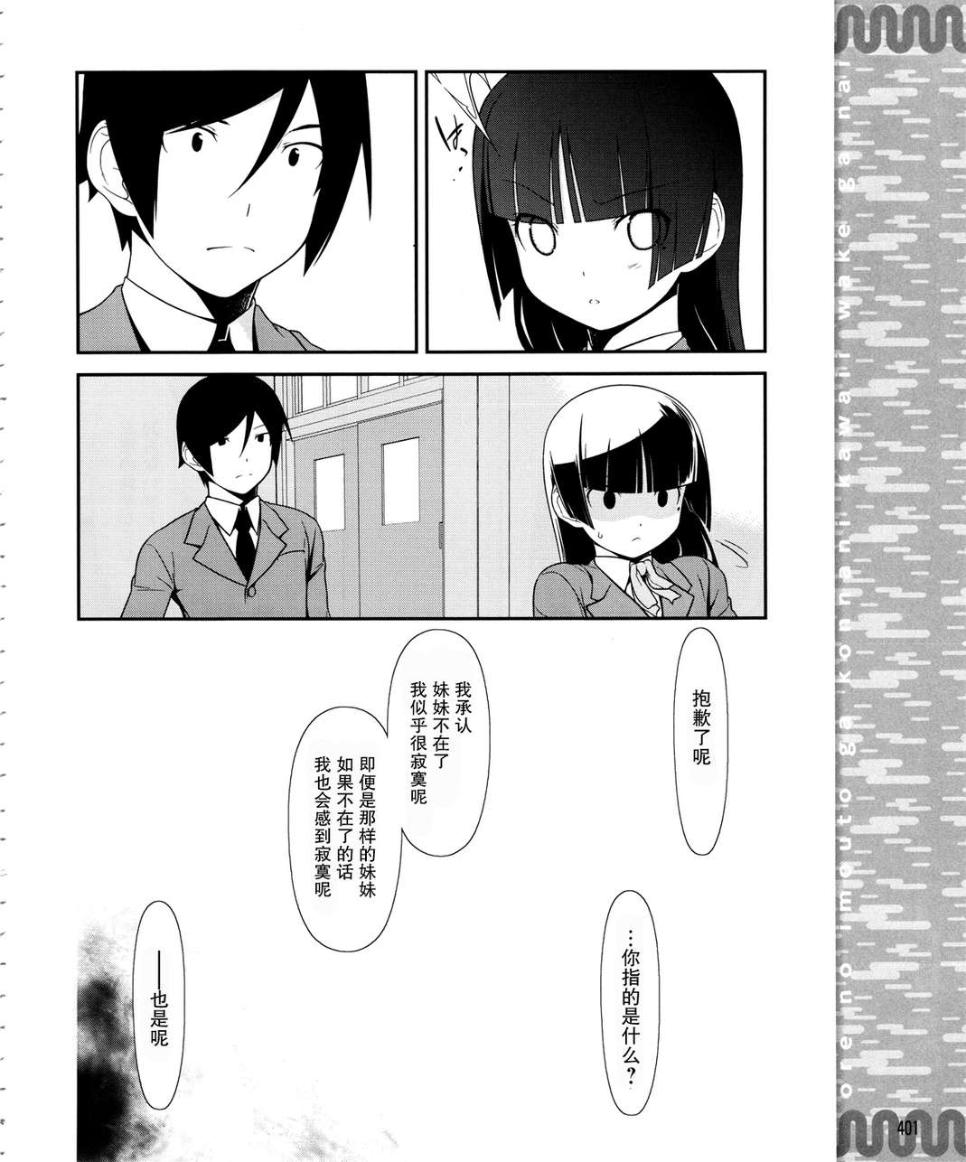 《我的后辈哪有那么可爱》漫画最新章节第11话免费下拉式在线观看章节第【14】张图片