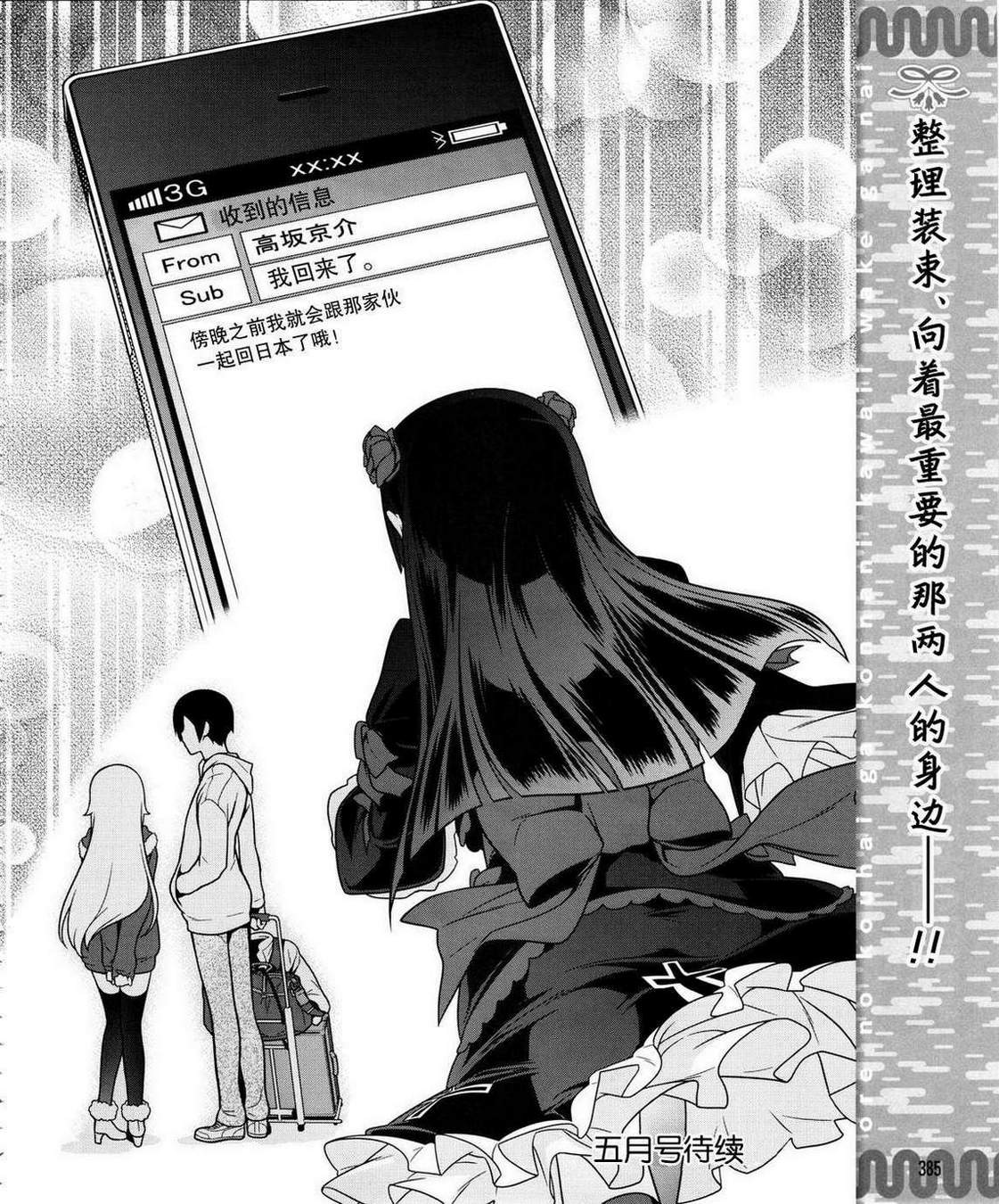 《我的后辈哪有那么可爱》漫画最新章节第19话免费下拉式在线观看章节第【23】张图片