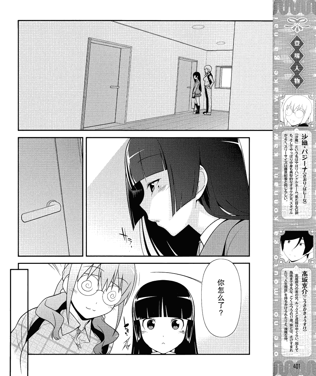 《我的后辈哪有那么可爱》漫画最新章节第2话免费下拉式在线观看章节第【4】张图片