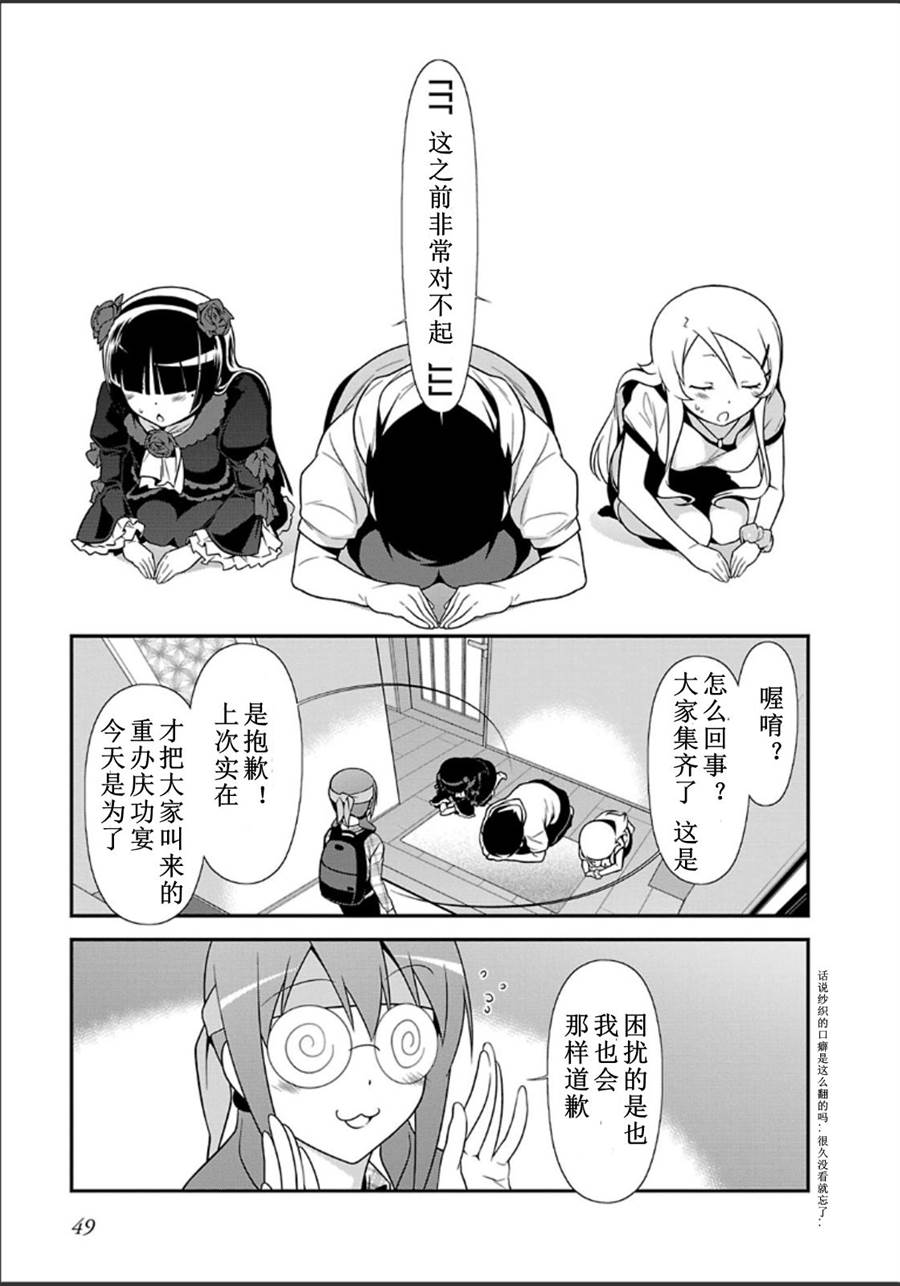 《我的后辈哪有那么可爱》漫画最新章节第31话免费下拉式在线观看章节第【3】张图片