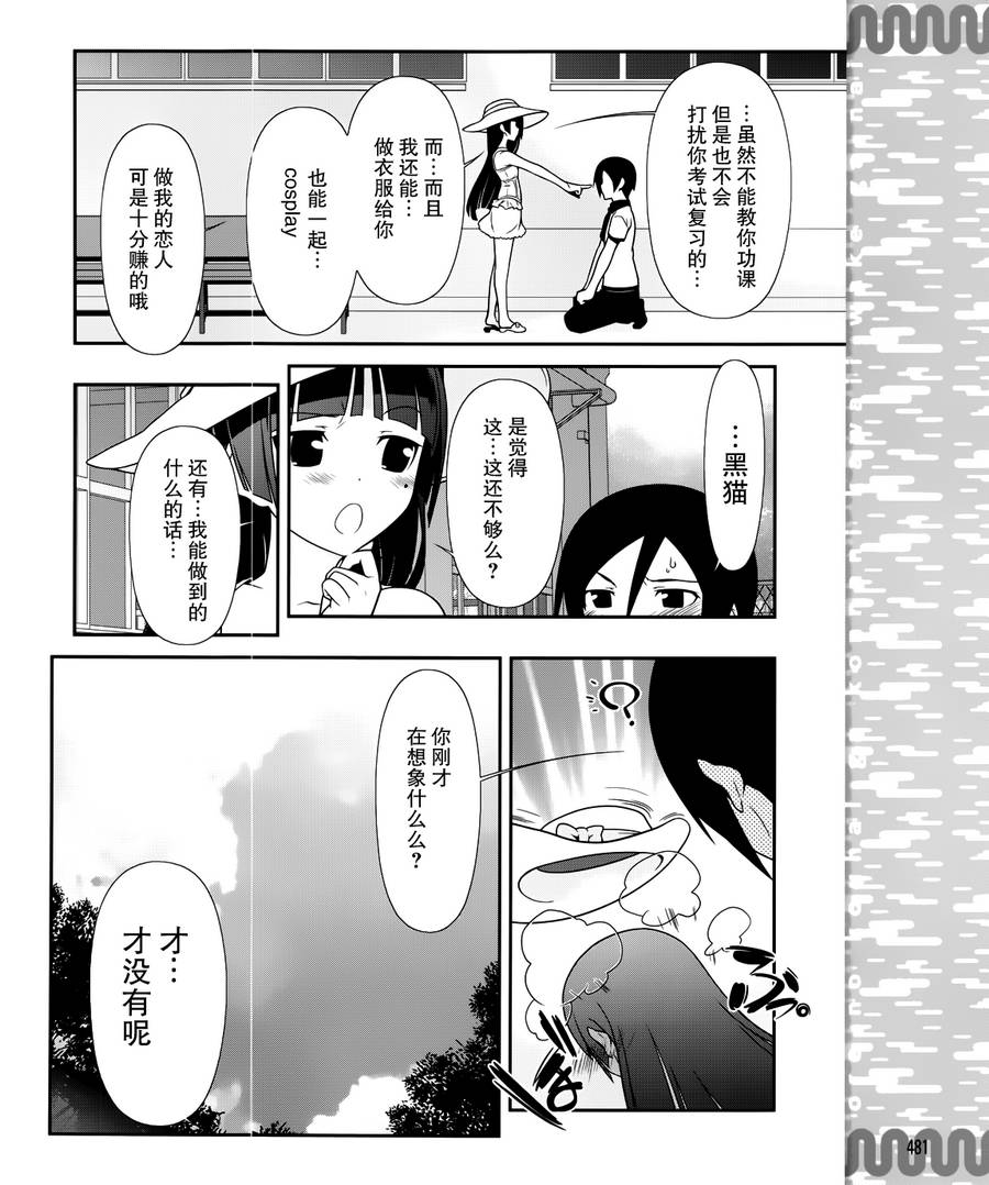 《我的后辈哪有那么可爱》漫画最新章节第30话免费下拉式在线观看章节第【21】张图片