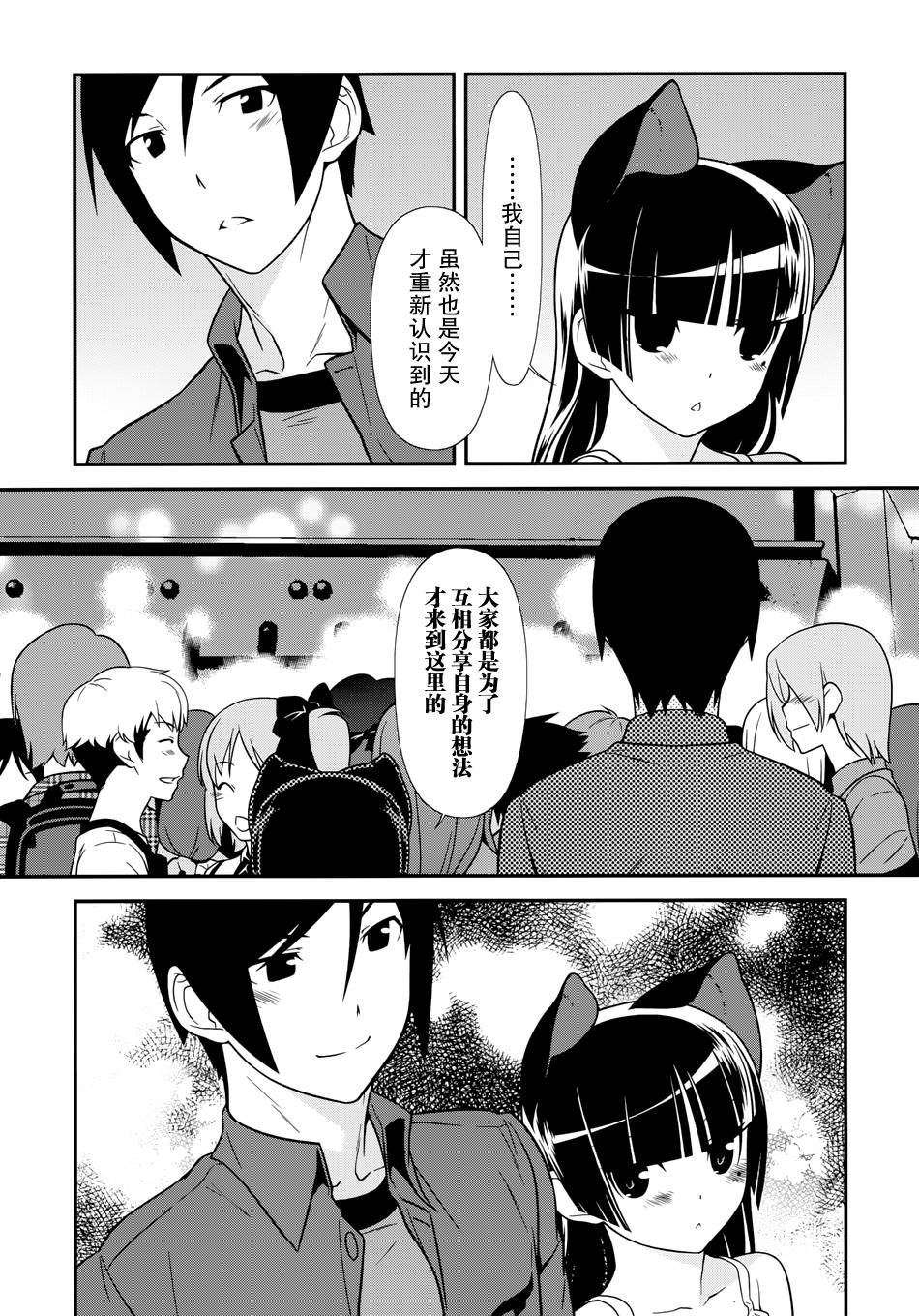 《我的后辈哪有那么可爱》漫画最新章节第27话免费下拉式在线观看章节第【14】张图片