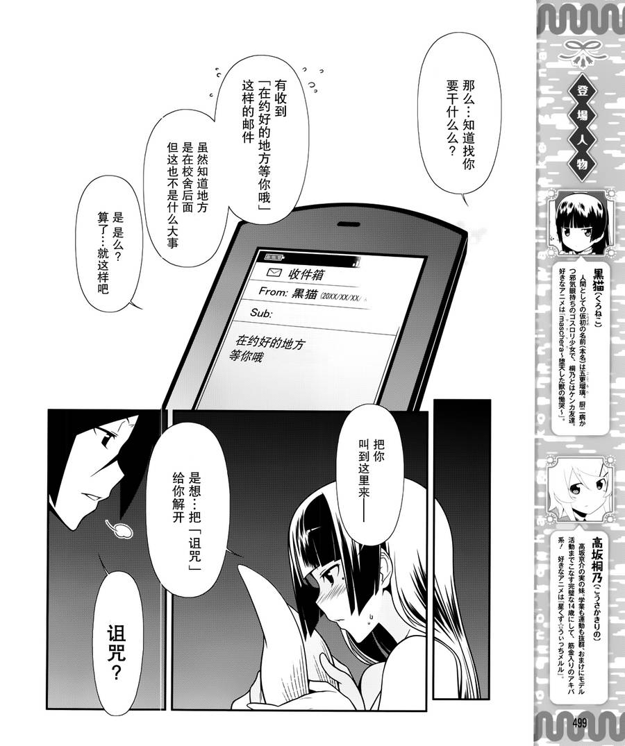 《我的后辈哪有那么可爱》漫画最新章节第30话免费下拉式在线观看章节第【4】张图片