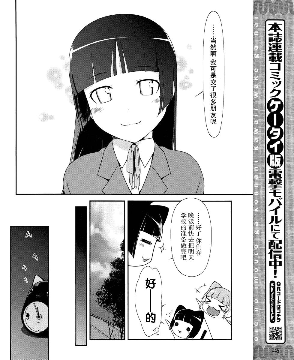 《我的后辈哪有那么可爱》漫画最新章节第3话免费下拉式在线观看章节第【6】张图片