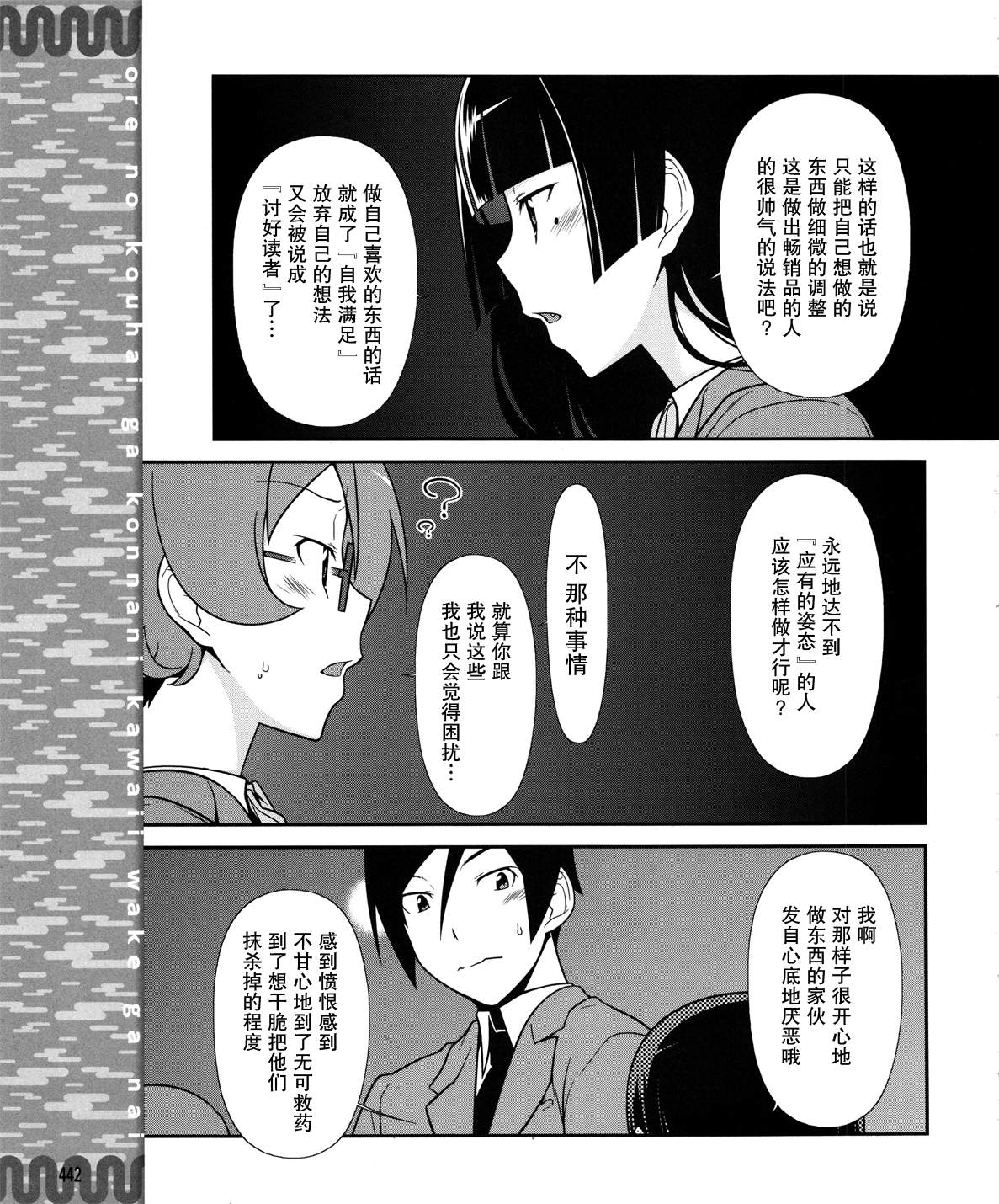 《我的后辈哪有那么可爱》漫画最新章节第14话免费下拉式在线观看章节第【13】张图片