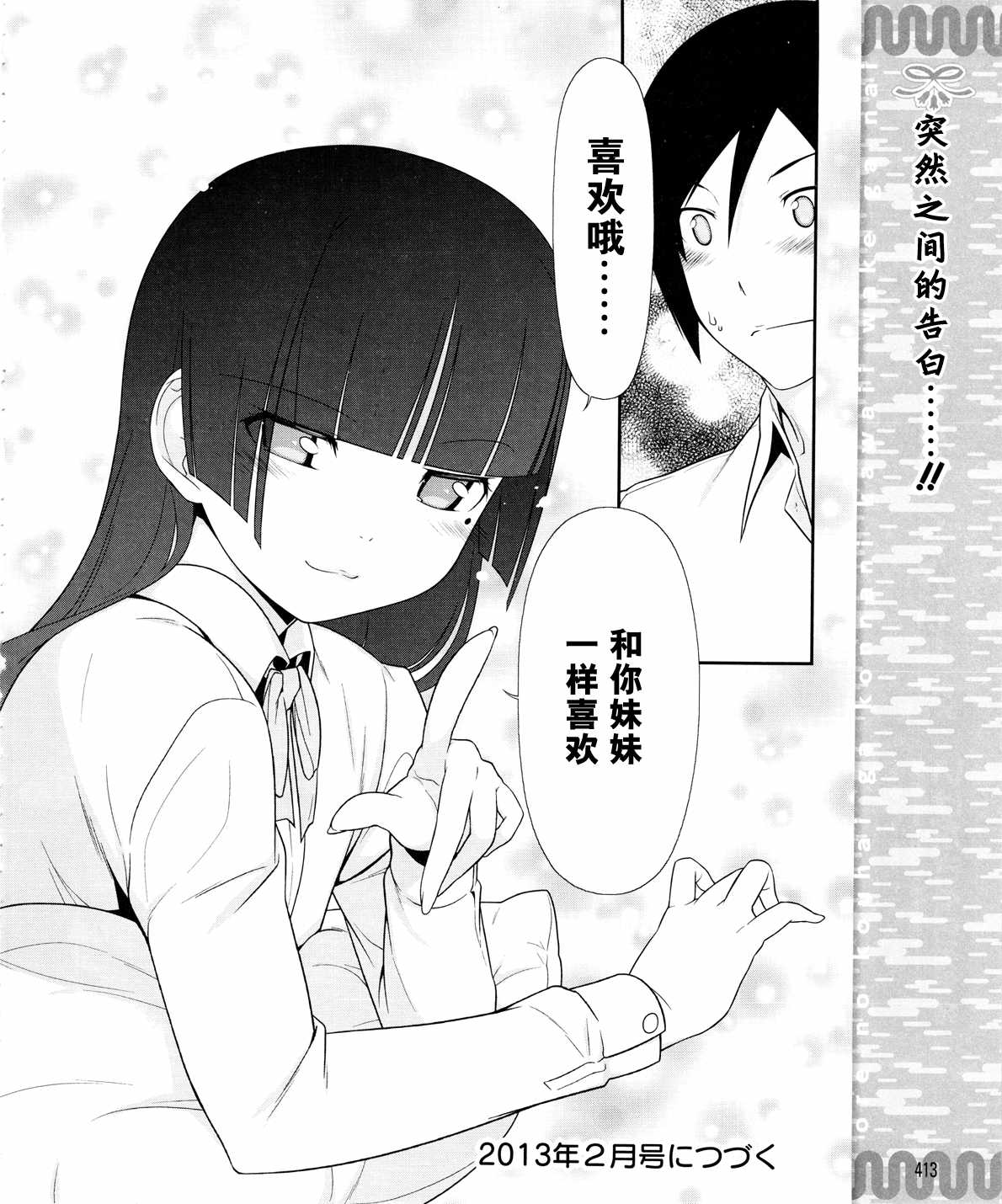 《我的后辈哪有那么可爱》漫画最新章节第16话免费下拉式在线观看章节第【21】张图片