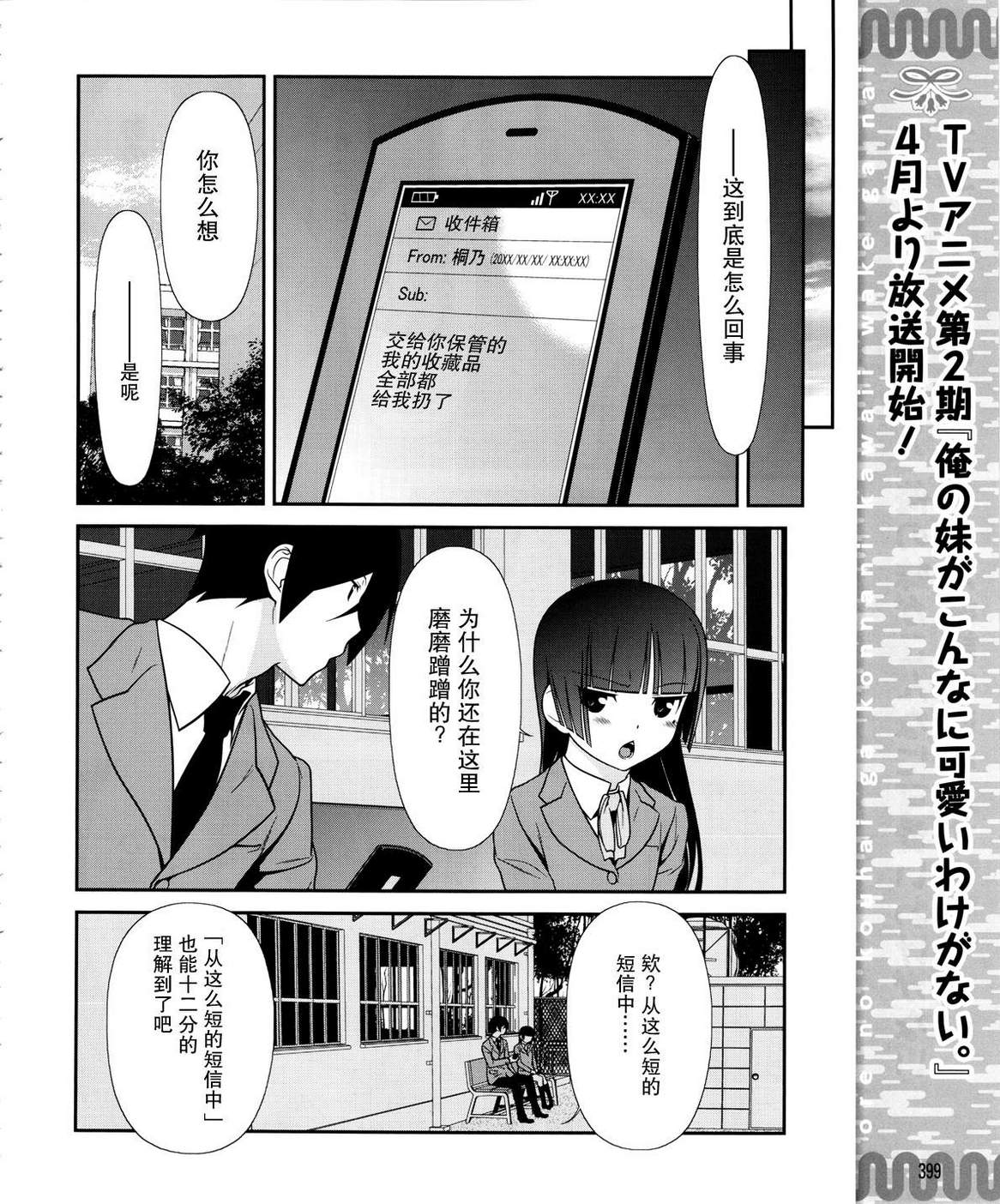 《我的后辈哪有那么可爱》漫画最新章节第19话免费下拉式在线观看章节第【10】张图片