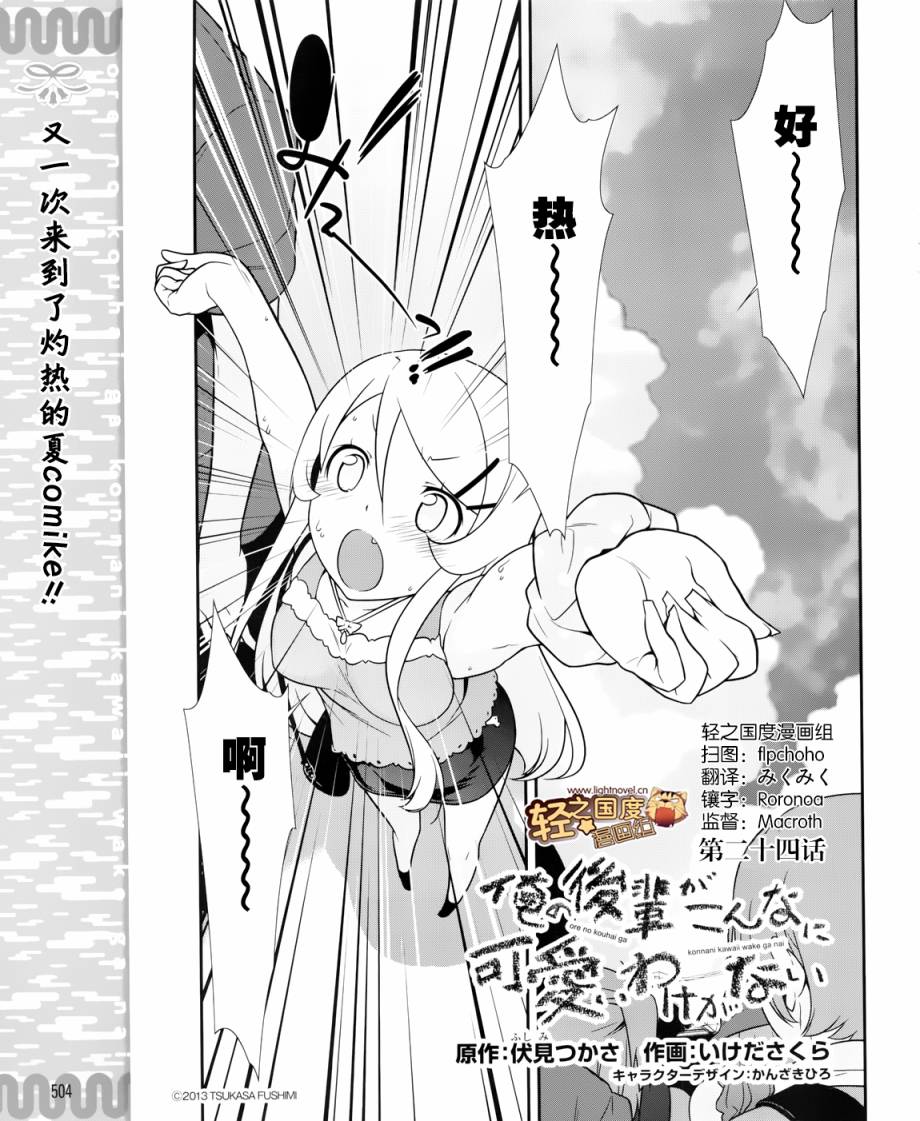 《我的后辈哪有那么可爱》漫画最新章节第24话免费下拉式在线观看章节第【1】张图片