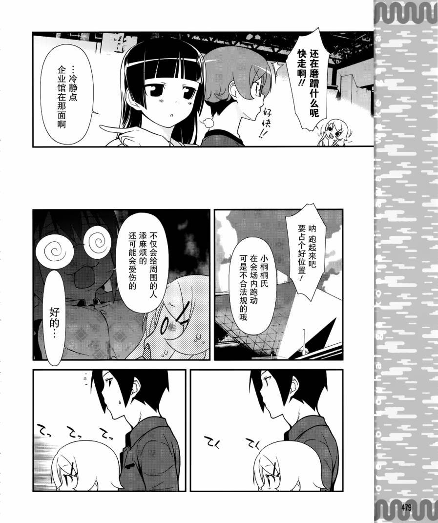 《我的后辈哪有那么可爱》漫画最新章节第25话免费下拉式在线观看章节第【18】张图片