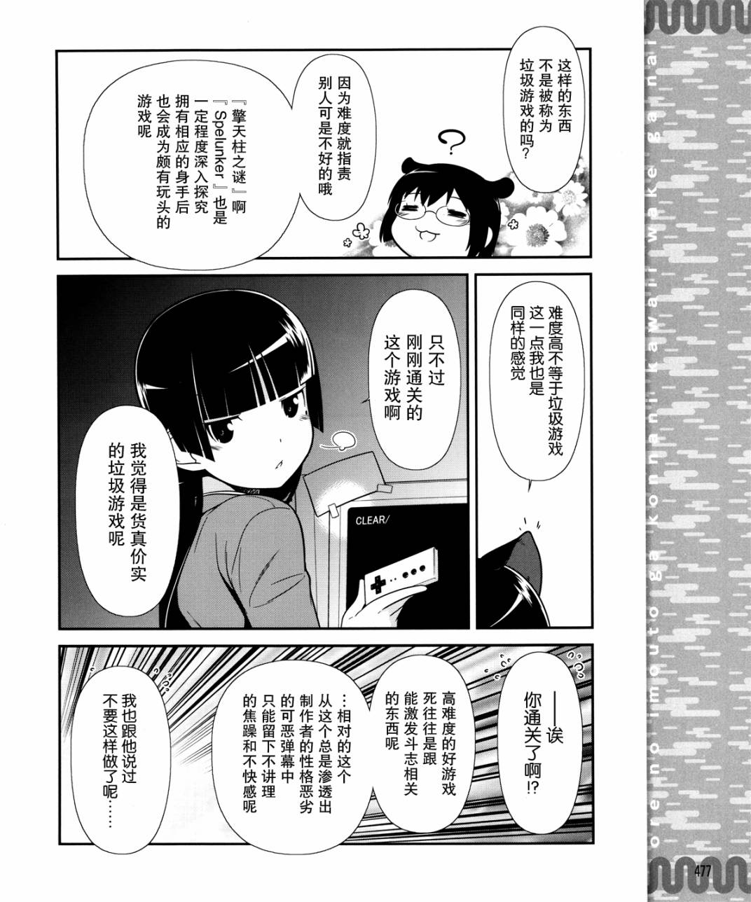 《我的后辈哪有那么可爱》漫画最新章节第7话免费下拉式在线观看章节第【16】张图片