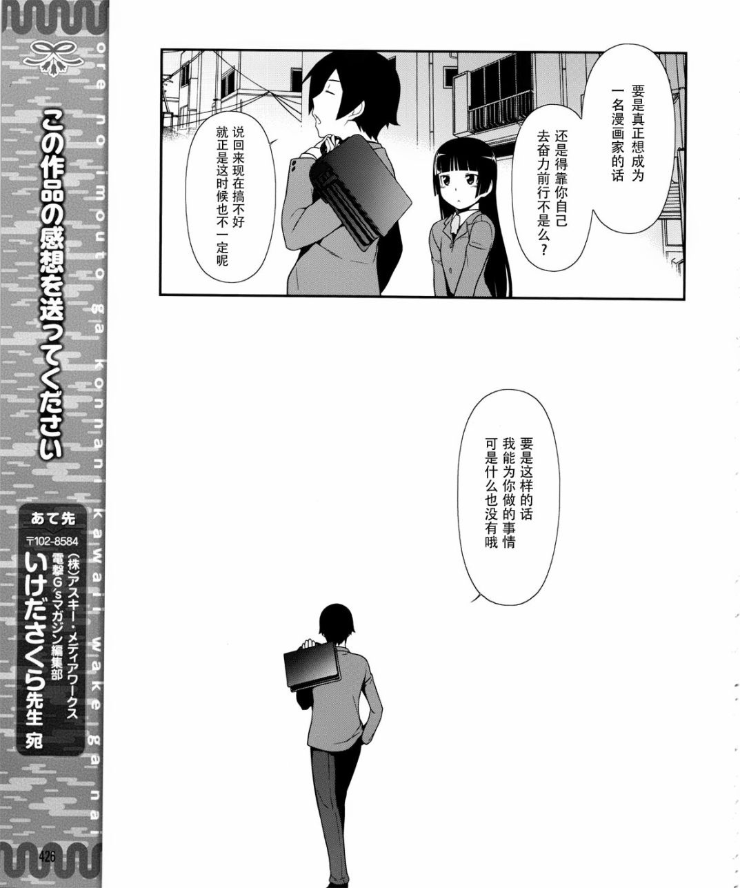 《我的后辈哪有那么可爱》漫画最新章节第4话免费下拉式在线观看章节第【23】张图片