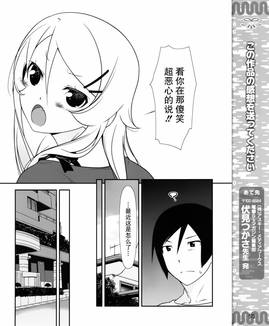 《我的后辈哪有那么可爱》漫画最新章节第23话免费下拉式在线观看章节第【12】张图片