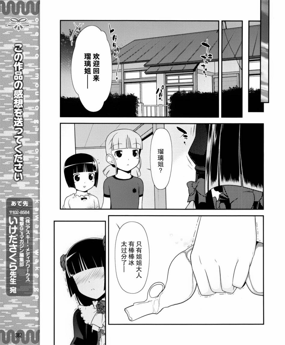 《我的后辈哪有那么可爱》漫画最新章节第6话免费下拉式在线观看章节第【15】张图片