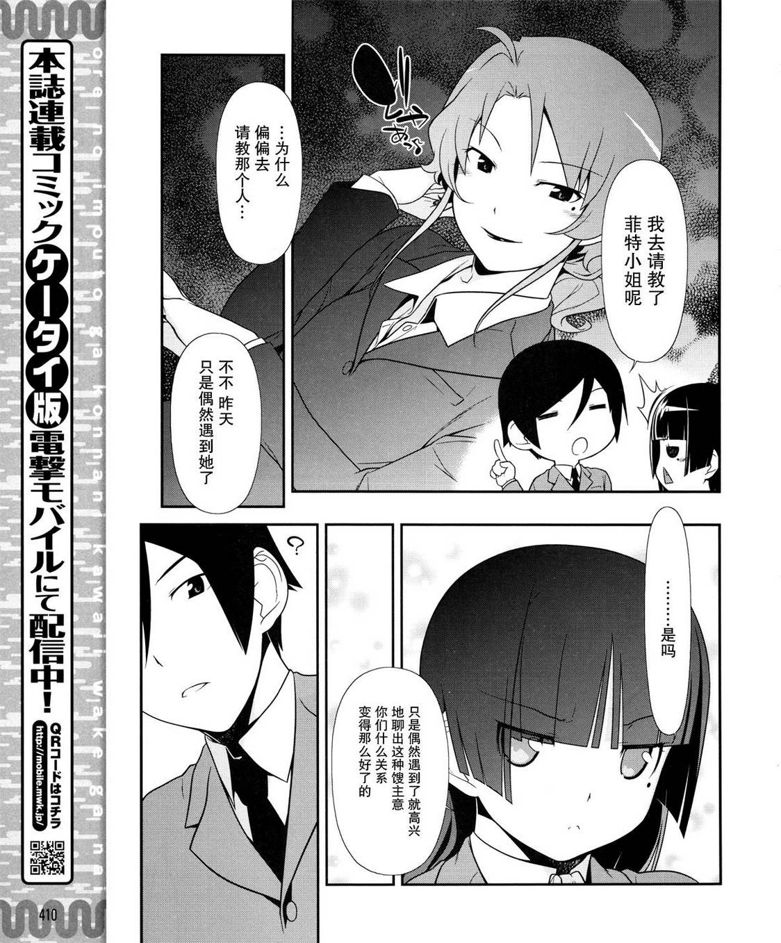 《我的后辈哪有那么可爱》漫画最新章节第12话免费下拉式在线观看章节第【5】张图片