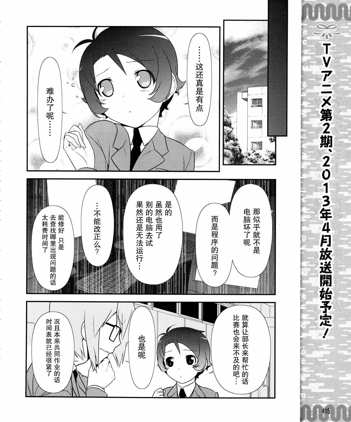 《我的后辈哪有那么可爱》漫画最新章节第17话免费下拉式在线观看章节第【10】张图片