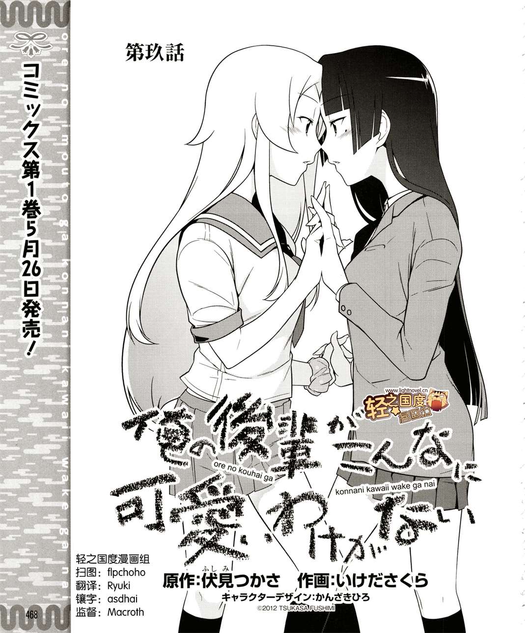 《我的后辈哪有那么可爱》漫画最新章节第9话免费下拉式在线观看章节第【1】张图片