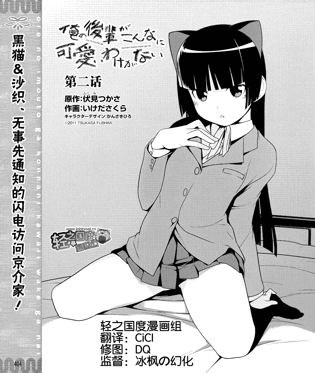 《我的后辈哪有那么可爱》漫画最新章节第2话免费下拉式在线观看章节第【1】张图片