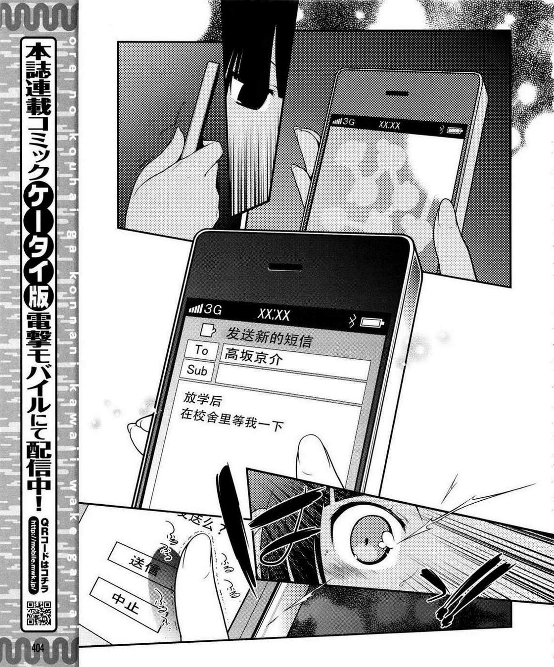 《我的后辈哪有那么可爱》漫画最新章节第19话免费下拉式在线观看章节第【5】张图片