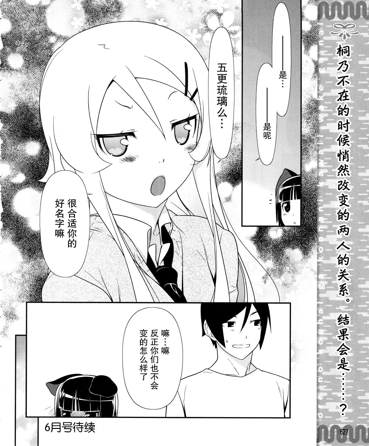 《我的后辈哪有那么可爱》漫画最新章节第20话免费下拉式在线观看章节第【24】张图片