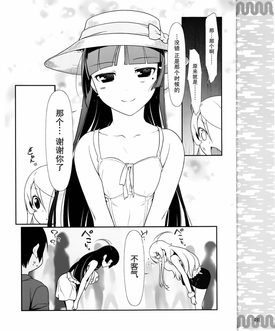 《我的后辈哪有那么可爱》漫画最新章节第24话免费下拉式在线观看章节第【14】张图片