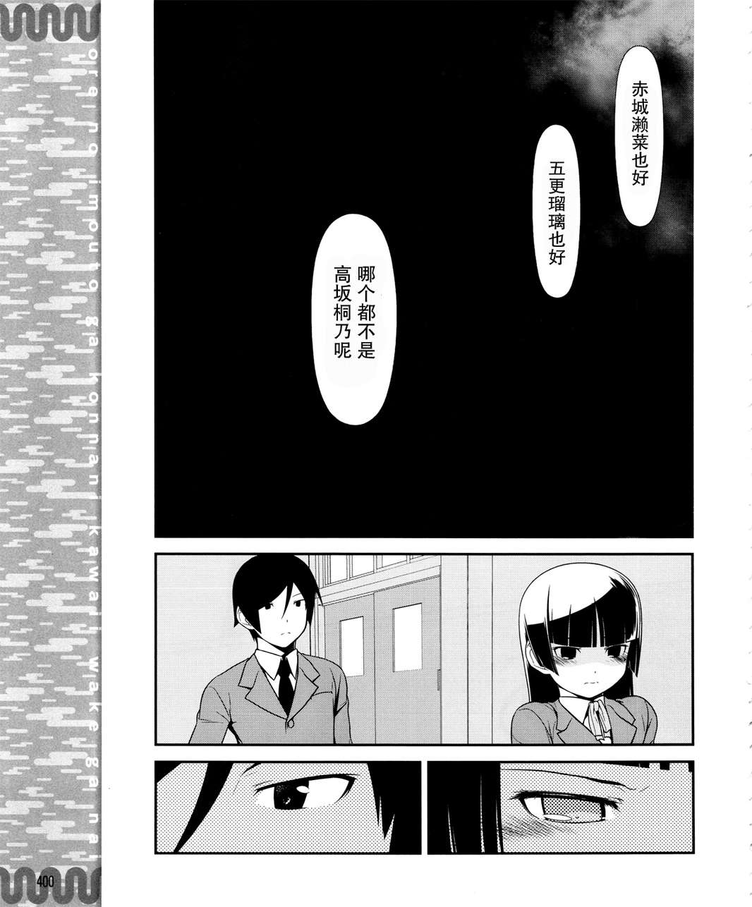 《我的后辈哪有那么可爱》漫画最新章节第11话免费下拉式在线观看章节第【15】张图片