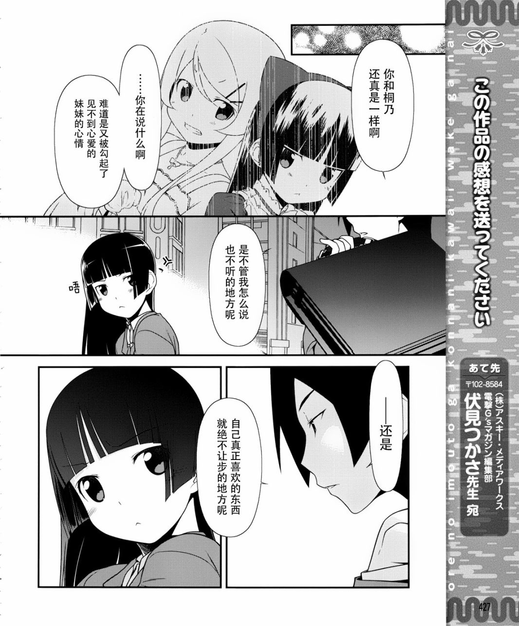 《我的后辈哪有那么可爱》漫画最新章节第4话免费下拉式在线观看章节第【22】张图片