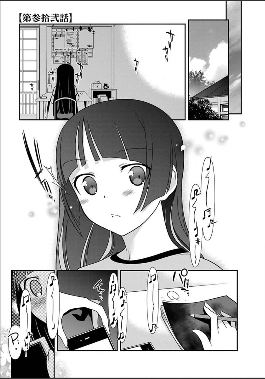 《我的后辈哪有那么可爱》漫画最新章节第32话免费下拉式在线观看章节第【1】张图片