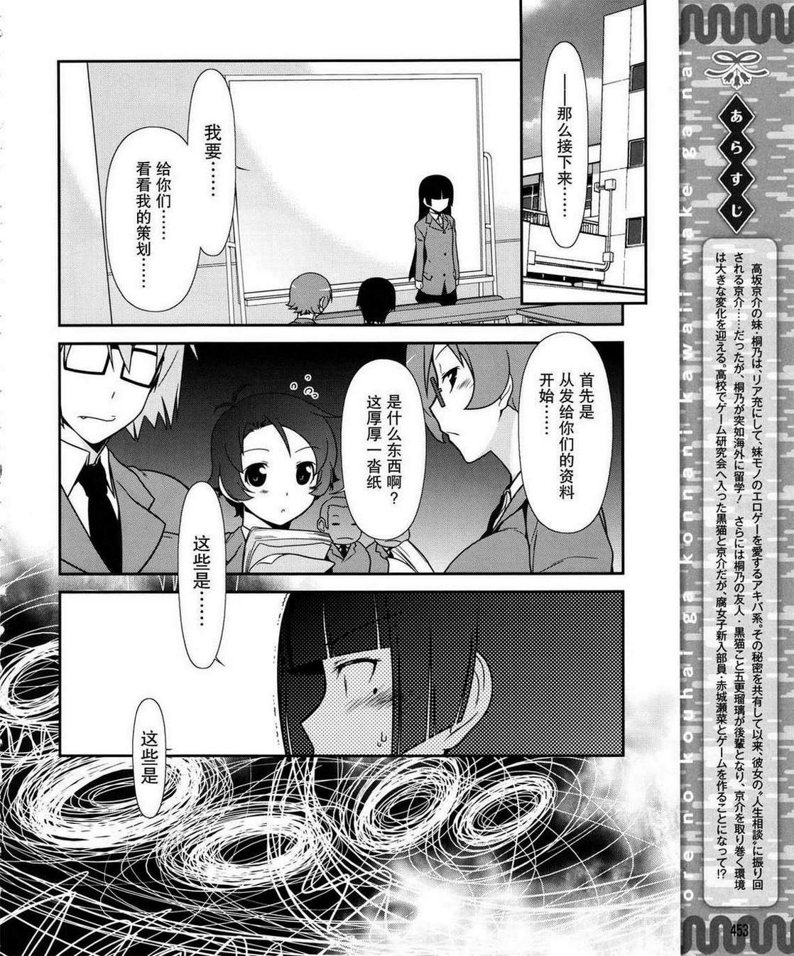 《我的后辈哪有那么可爱》漫画最新章节第14话免费下拉式在线观看章节第【2】张图片