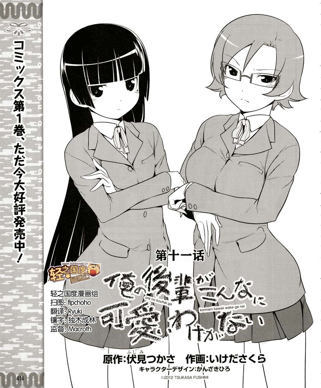 《我的后辈哪有那么可爱》漫画最新章节第11话免费下拉式在线观看章节第【1】张图片