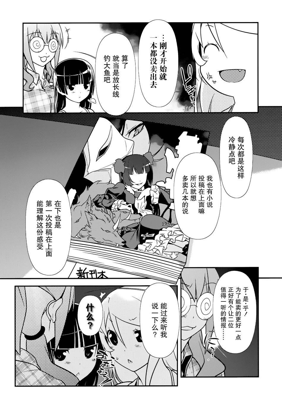 《我的后辈哪有那么可爱》漫画最新章节第27话免费下拉式在线观看章节第【3】张图片